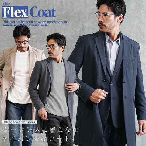 JIGGYS SHOP（ジギーズショップ） | コート メンズ チェスターコート◆TPUチェスターコート◆ロングテーラードジャケット ビジカジ 2つボタン ビジネス カジュアル オフィスカジュアル スーツコート ロングジャケット きれいめ セットアップ ストレッチ 秋 秋服 春 春服 スリム タイト 細め