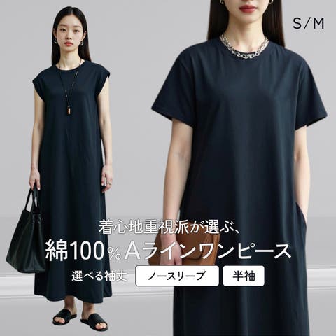 JOCOSA（ジョコサ） | ワンピース 夏 春 天然素材 綿100％ コットン 夏ワンピース ワンピ 半袖 軽量 フォーマル ママ ブラック 黒ワンピ 上質 涼しい 着回し 定番 S M JOCOSA 5013