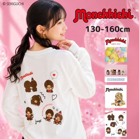 子ども服 SHUSHU（コドモフク） | モンチッチ モンチッチ プリントロングTシャツ Monchhichi 長袖 トップス カットソー ゆったり 子供服 女の子 小学生 中学生 ファッション ガールズ キッズ ジュニア 130cm 140cm 150cm 160cm