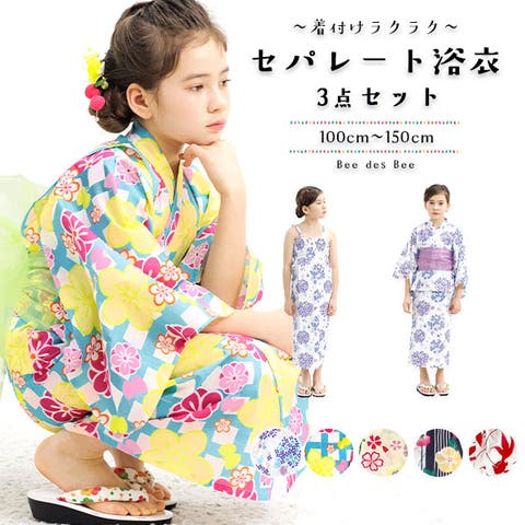 浴衣・着物 （キッズ）のアイテム ファッション通販SHOPLIST（ショップリスト）