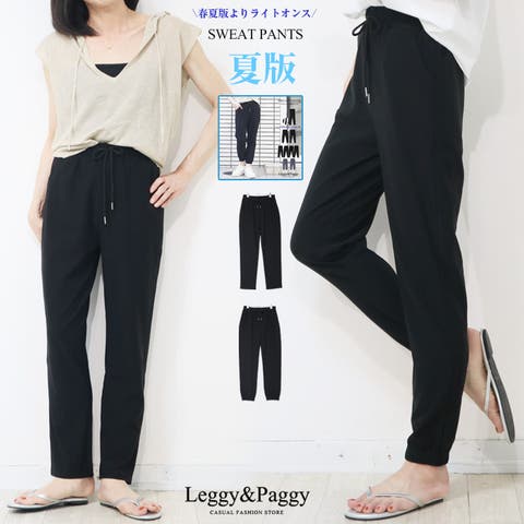 Leggy&Paggy（レギーアンドパギー） | 夏版 ライトオンス ジョガーパンツ ジャージパンツ 裾ゴム