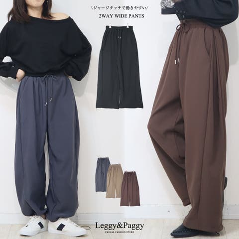 Leggy&Paggy（レギーアンドパギー） | ジャージタッチ 裾スピンドル付 ワイドパンツ カーブパンツ バルーンパンツ ジョガーパンツ