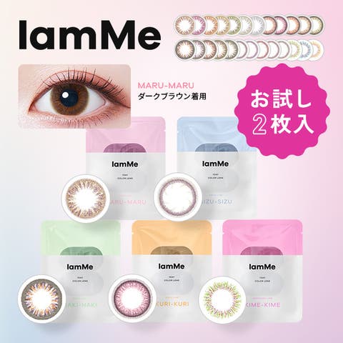 LENS APPLE（レンズアップル） | カラコン アイアムミー 2枚入り 【度なし限定!!】