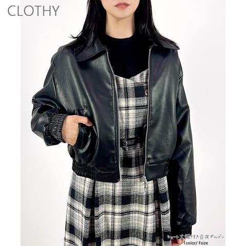 CLOTHY（クロシィ） | 【2025AW新作ショート丈襟付き合皮ブルゾン