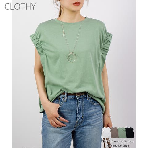 CLOTHY（クロシィ） | 【2025SS新作】シャーリングショルダートップス