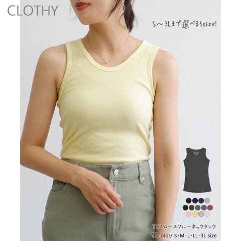 CLOTHY（クロシィ） | 【スムース】ベーシックタンクトップ