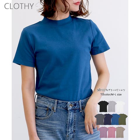 CLOTHY（クロシィ） | 【コットン100％】半袖プチハイTシャツ