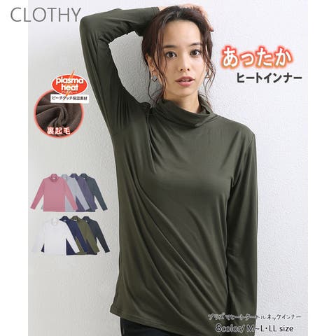 CLOTHY（クロシィ） | 【プラズマヒート】タートルネックヒートインナー