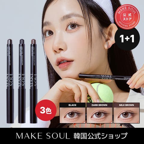 MAKE SOUL（メイクソウル） | 1+1 SETビタミンたっぷり栄養たっぷりペンアイライナー3Colors0.65g / [持続力, 発色力, ウォータープルーフ, アイライナー, 韓国直送, 韓国コスメ, メイクソウル 公式]