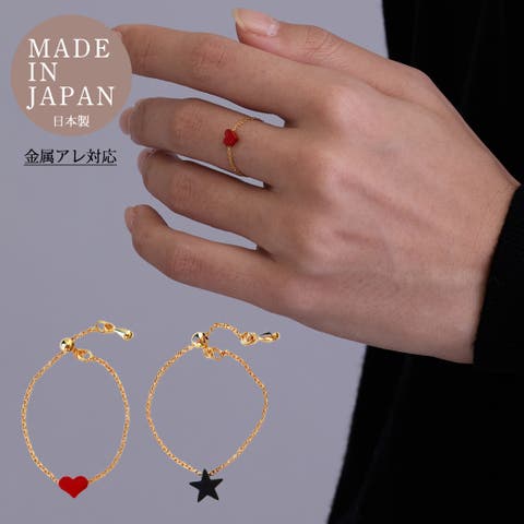 Melody　Accessory（メロディ） | リング チェーンリング 星 ハート ハートリング 日本製 指輪 フリーサイズ レディース 小ぶり かわいい K18GP ゴールド  ピンキーリング おしゃれ 赤 黒 ミニマル