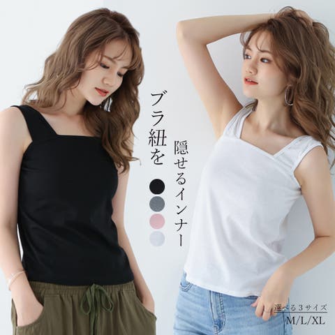 Miniministore（ミニミニストア） | ブラ紐隠しインナー タンクトップ 無地
