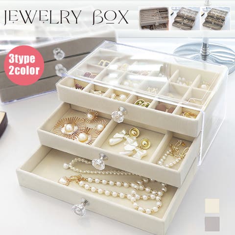 Miniministore（ミニミニストア） | 3段引き出しジュエリー収納ボックス 防塵