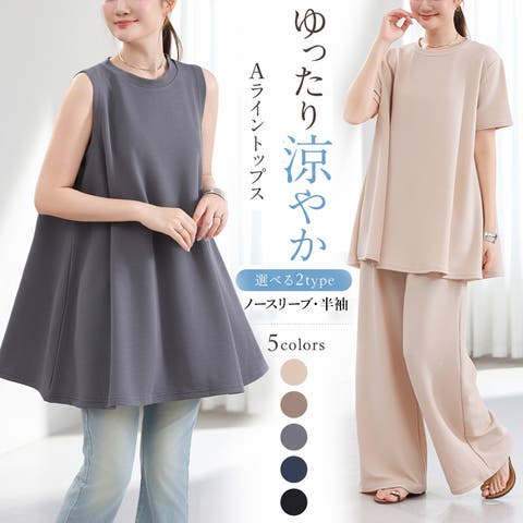 misweddy（ミスウェディー） | チュニック レディース 春夏 フレアトップス Aライン ノースリーブ 半袖 選べる2タイプ 体型カバー ヒップカバー きれいめカジュアル ゆったり クルーネック 無地 立体感 ジャガード風 大人 ナチュラル 上品 裾フレア レイヤード トップス