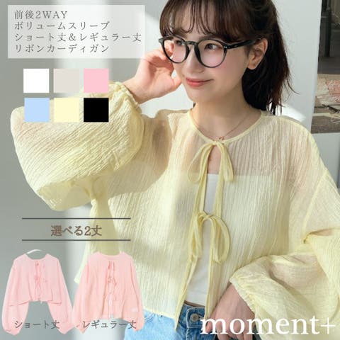 moment+（モーメントプラス） | N/Tワッシャー前後2WAYボリュームスリーブショート丈(45cm)＆レギュラー丈(62cm)リボンカーディガン