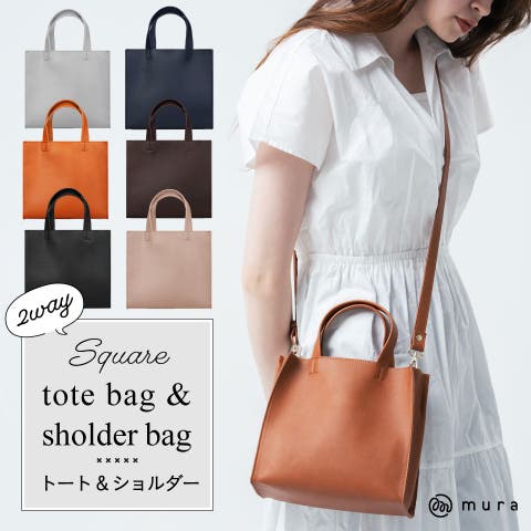 MURA（ムラ） | PUレザー スクエア 高見え ショルダーベルト付き ミニ トートショルダー