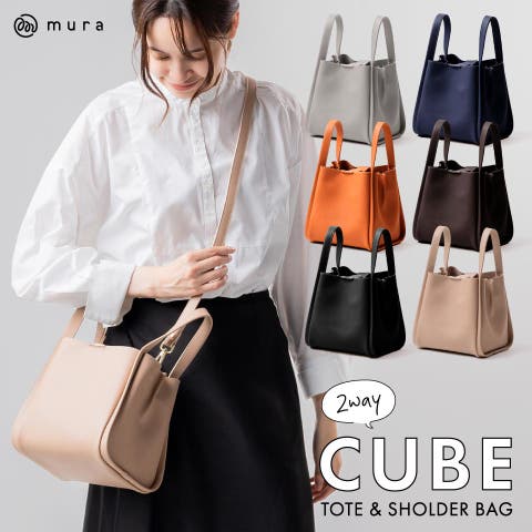 MURA（ムラ） | PU(合成皮革) 高見え ショルダーベルト付き キューブバッグ