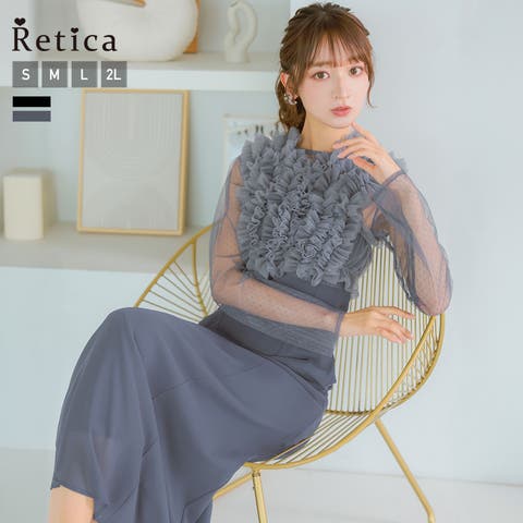 Retica（レティカ） | Retica パーティードレス ロング丈 結婚式 二次会 披露宴 袖あり 長袖 3点セット チュール チュールフリル ジレ S-2Lサイズ ブラック ダスティブルー 体型カバー 2026年新作 明日香 まちこ