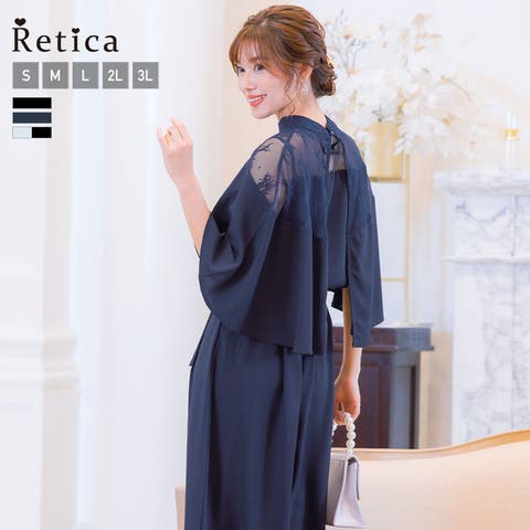 Retica（レティカ） | レース切替トップス×ワイドパンツセットアップドレス ケープデザイン パーティードレス 結婚式 セレモニードレス ウエストマーク S-3Lサイズ 大きいサイズ グレー×ブラック ネイビー Retica レティカ