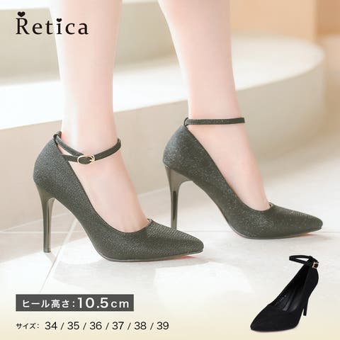 Retica（レティカ） | ラメ入りアンクルストラップハイヒールパンプス パーティードレス小物 パーティーシューズ 10.5cmヒール 22cm 22.5cm 23cm 23.5cm 24cm 24.5cm 25cm ブラック Retica レティカ