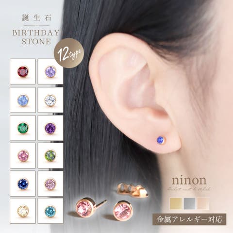 ninon（ニノン） | ピアス 金属アレルギー つけっぱなし レディース 金属アレルギー対応 ステンレス 小さめ シンプル かわいい ピンクゴールド シルバー ゴールド セカンドピアス 両耳 誕生石 一粒 キュービックジルコニア アレルギー対応 大人 おしゃれ カジュアル 通勤 通学 可愛い セット