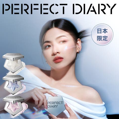 PERFECT DIARY（パーフェクトダイアリー） | 日本限定新色 スターダストダイヤモンドハイライトパウダー ツヤ濡れ 輝く立体感 ラメ グリッター 