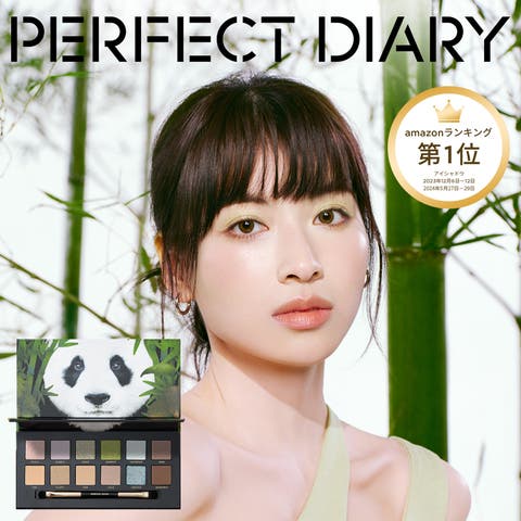 PERFECT DIARY（パーフェクトダイアリー） | 日本限定新色発売 エクスプローラ12色 動物アイシャドウパレット パンダ