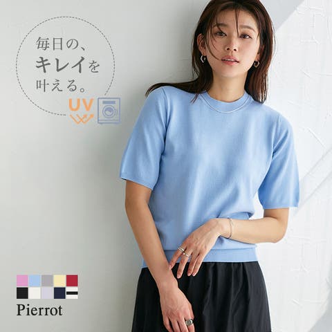 Pierrot（ピエロ） | ネックが選べる半袖リブニットニット トップス リブ 半袖 Vネック