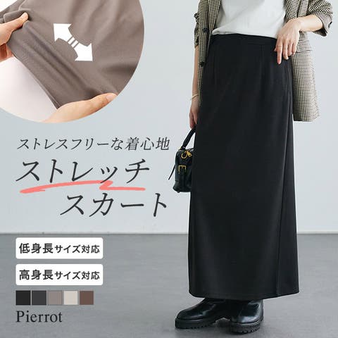 Pierrot（ピエロ） | ストレッチ Iラインスカート ☆  ストレッチ 光沢感 高見え スタイルアップ 大人 カジュアル ウエスト ゴム マタニティ対応 体型カバー 産前産後 着用可  ビジカジ ビジネスカジュアル