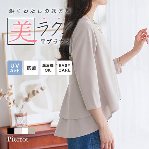 Pierrot（ピエロ） | UV ウォッシャブル バックフレアデザインTブラウス ウォッシャブル 洗える UVカット 抗菌防臭 イージーケア 体型カバー 二の腕カバー お尻隠れる きれいめ オフィス 通勤 オフィスカジュアル レディース ファッション ブラウス 30代 40代 50代