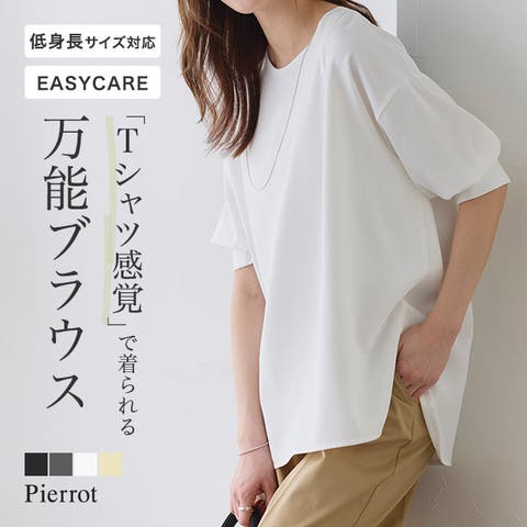 Pierrot（ピエロ） | 【イージーケア】ジョーゼットパフスリーブTブラウス ☆  ジョーゼット シンプル シワになりにくい オーバーサイズ お手入れ 簡単 パフスリーブ 仕事 マタニティ対応 体型カバー 産前産後 着用可  ピエロ