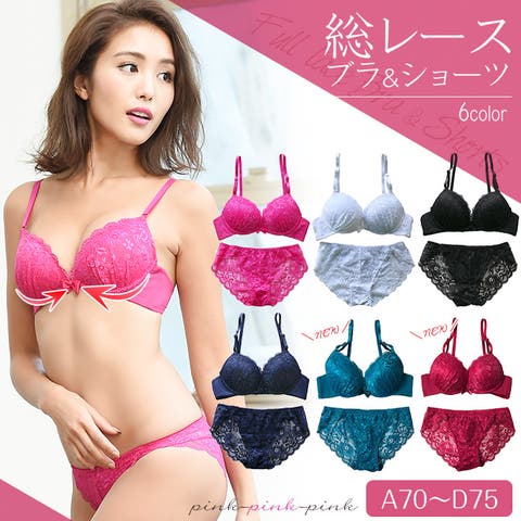 PINK PINK PINK（ﾋﾟﾝｸﾋﾟﾝｸﾋﾟﾝｸ） | セクシーランジェリー 総レースブラ＆総レースショーツセット ABCDカップ 下着 セクシー エレガント 勝負下着 谷間 セットアップ  総レース ブラジャー レース ショーツ セクシーショーツ rz