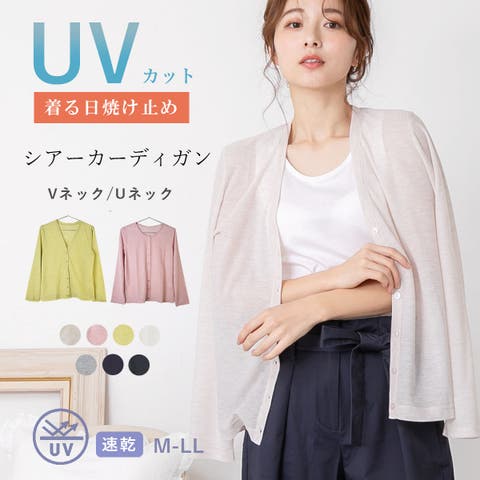 PINK PINK PINK（ﾋﾟﾝｸﾋﾟﾝｸﾋﾟﾝｸ） | ＵＶカットシアーカーディガン（Ｖネック・Ｕネック）レディース シアートップス シースルー 薄手 肩掛け カーディガン 薄い 軽い 涼しい 透け 紫外線 UVケア トップス 夏 仕事 オフィス 韓国ファッション 冷え 冷房対策 シアー Ｖネック・Ｕネック 日焼止め