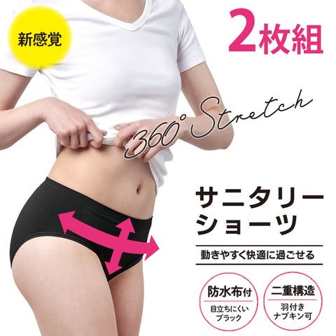 PINK PINK PINK（ﾋﾟﾝｸﾋﾟﾝｸﾋﾟﾝｸ） | 新感覚 360度ストレッチ サニタリーショーツ 2枚セット