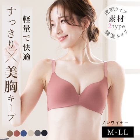 PINK PINK PINK（ﾋﾟﾝｸﾋﾟﾝｸﾋﾟﾝｸ） | すっきり×美胸脇高ノンワイヤーシームレスブラジャー 脇肉 レディース 下着 ブラ インナー ひびかない 大きいサイズ M L LL