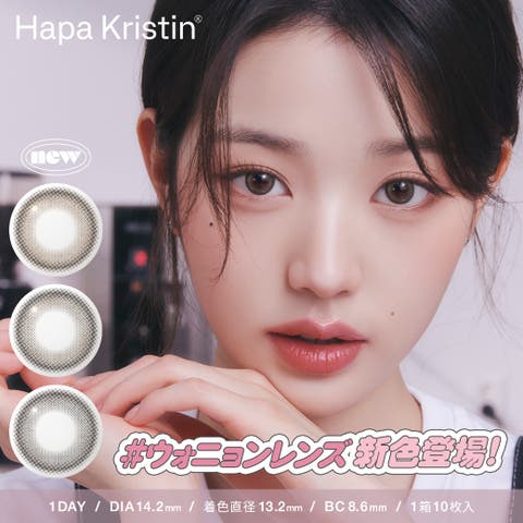HapaKristin | PONPISH | ANWE0000001
