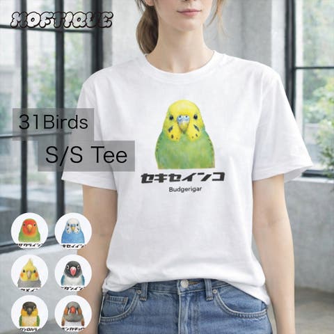printrium（プリントリウム） | Moftique（モフティック） エントリーモデル 半袖Tシャツ アニマル アソート バード インコ オウム 鳥 インクジェットプリント 褪せ感 4.0オンス 薄手 トップス カットソー 夏 カジュアル レディース ユニセックス