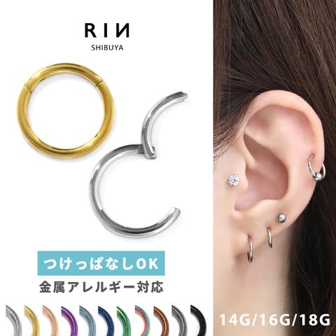 ボディピアス専門店凛RIN（ボディピアス） | ボディピアス ワンタッチセグメントリング サージカルステンレス ヘリックス 軟骨ピアス 14G 16G 18G つけっぱなし ピアス トラガス 金属アレルギー対応 メンズ レディース ボディーピアス