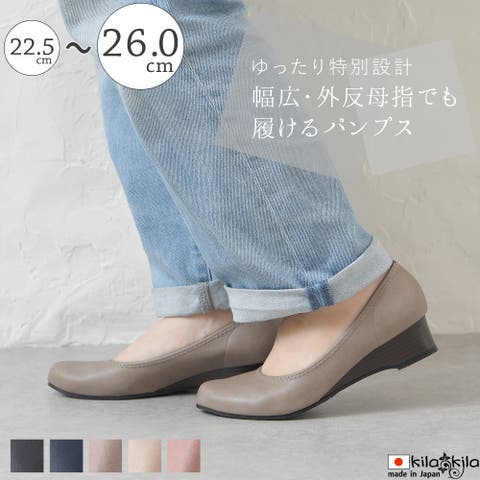 shop kilakila（ｷﾗｷﾗ） | パンプス 外反母趾 靴 おしゃれ 幅広 痛くない ウェッジソール 大きいサイズ 脱げない 日本製 歩きやすい 疲れない 通勤通学立ち仕事 ブラック 黒 おしゃれ かわいい レディース靴