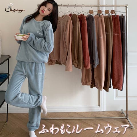 shoppinggo（ショッピングゴー） | 部屋着パジャマ ルームウェア レディース もこもこ ボア ふわもこルームウェア セットアップ 上下セット 可愛い 部屋着 寝巻き 長ズボン ロングパンツ ゆったり 韓国風 春 秋 冬 おしゃれ