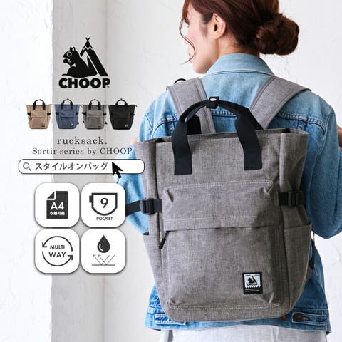 ５５％以上節約 リュック バックパック CHOOP[品番：STYB0007156]｜STYLE ON BAG バッグ