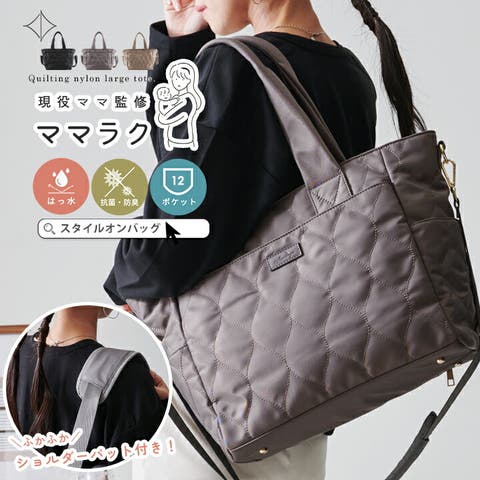 マザーズバッグ トート トートバッグ[品番：STYB0007093]｜STYLE