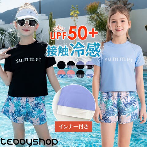 Kids Teddy（テディショップ） | 【紫外線カット率99.9％以上】キッズ 水着 女の子 セパレート 全8色 トップス 半袖 ショートパンツ 2点セット チェック 無地 ロゴ インナー付き ウエスト紐調整 小学生 低学年 高学年 110 120 130 140 150 ネームタグ 黒