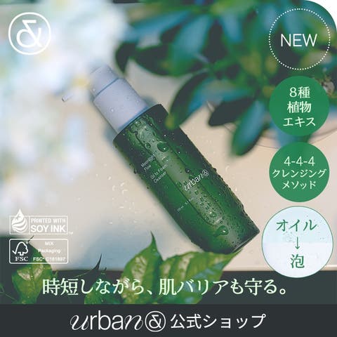 urbanand（アーバンアンド） | ムーンライトフローオイルトゥフォームクレンザー150ml 韓国コスメ 韓国