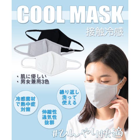 WEGO【WOMEN】（ウィゴー） | 接触冷感マスク LG20SM07-G4289韓国 韓国ファッション