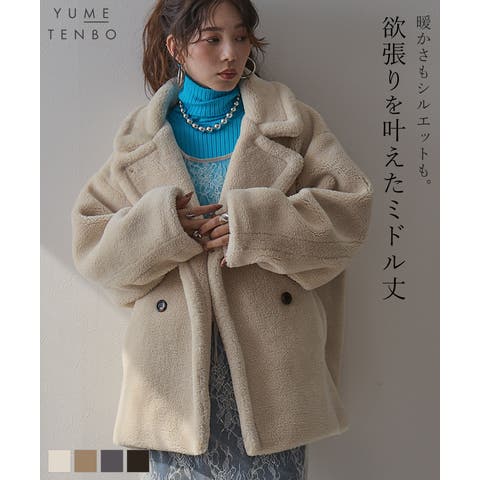 夢展望（ユメテンボウ） | テディベアミドルボアコート テディベア レディース ボアコート テディベアコート ミドル丈 アウター もこもこ ふわふわ フェミニン ガーリー 大人かわいい 冬コート 防寒 bohmal 夢展望 大人 大人カジュアル カラー