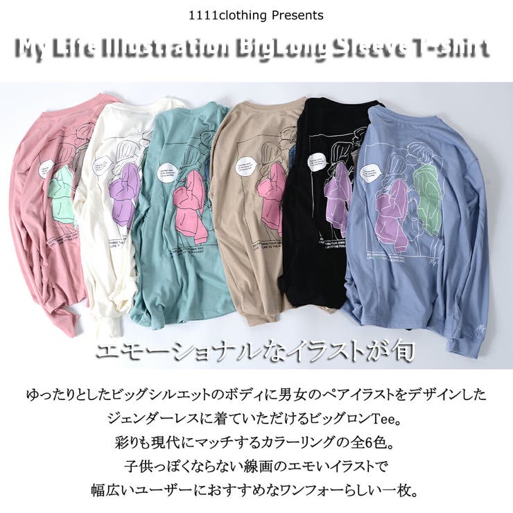 ◆My Life イラストビッグロンTee◆