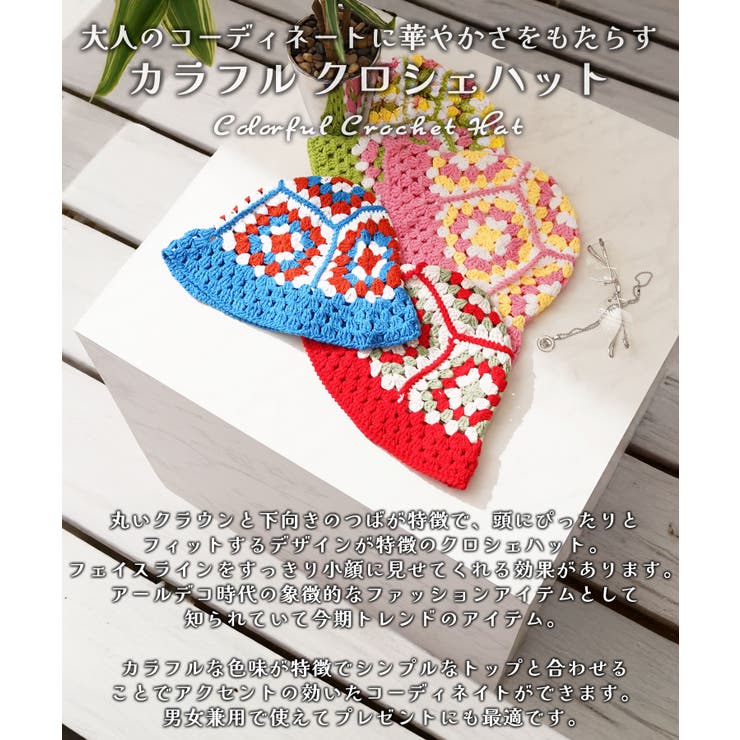 カラフル 柄 クロシェ | ONE 4 PREMIUM | 詳細画像4 