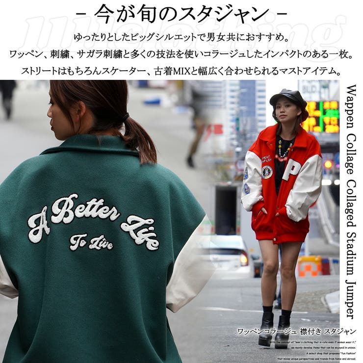 ワッペンコラージュ 襟付き スタジャン[品番：OCGW0002420]｜ONE 4 PREMIUM（ワンフォープレミアム  ）のメンズファッション通販｜SHOPLIST（ショップリスト）
