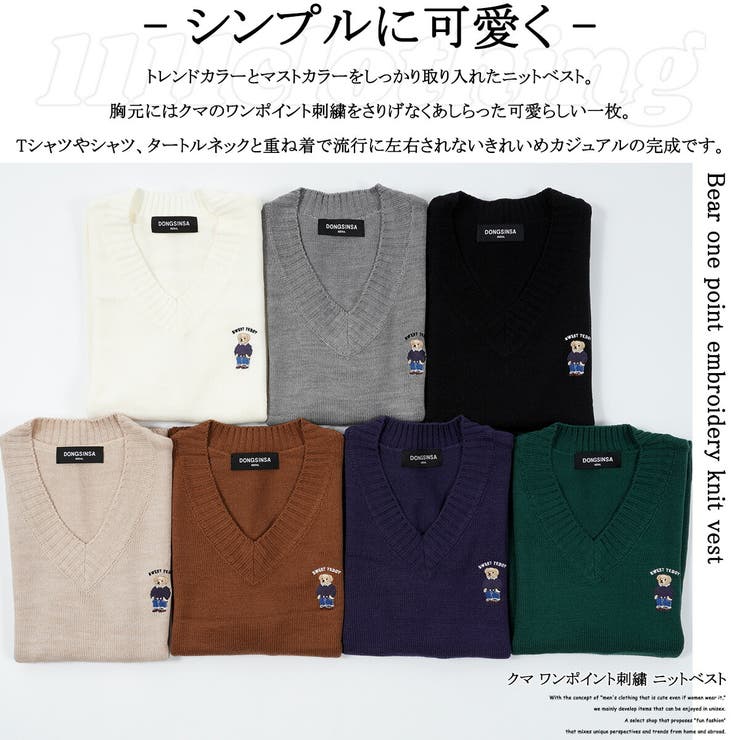 クマ ワンポイント刺繍 ニットベスト[品番：OCGW0002294]｜ONE 4 PREMIUM（ワンフォープレミアム ）の メンズファッション通販｜SHOPLIST（ショップリスト）