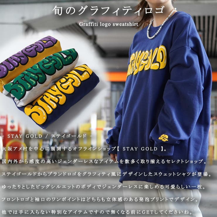 【SALE】グラフィティロゴ スウェットシャツ ◇グラフィティロゴ スウェットシャツ◇ オーバーサイズ[品番